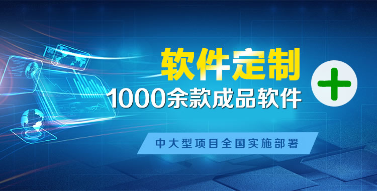 镇原软件开发